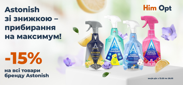 Прибирання на максимум зі знижкою!